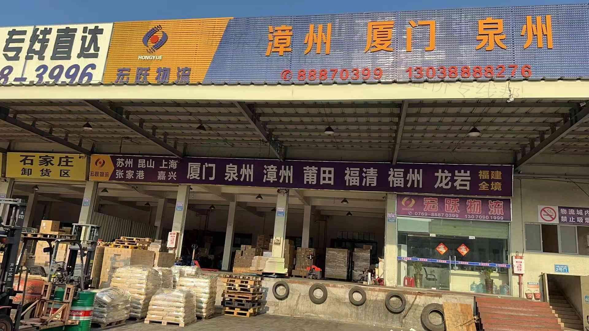 东莞市宏跃达物流有限公司