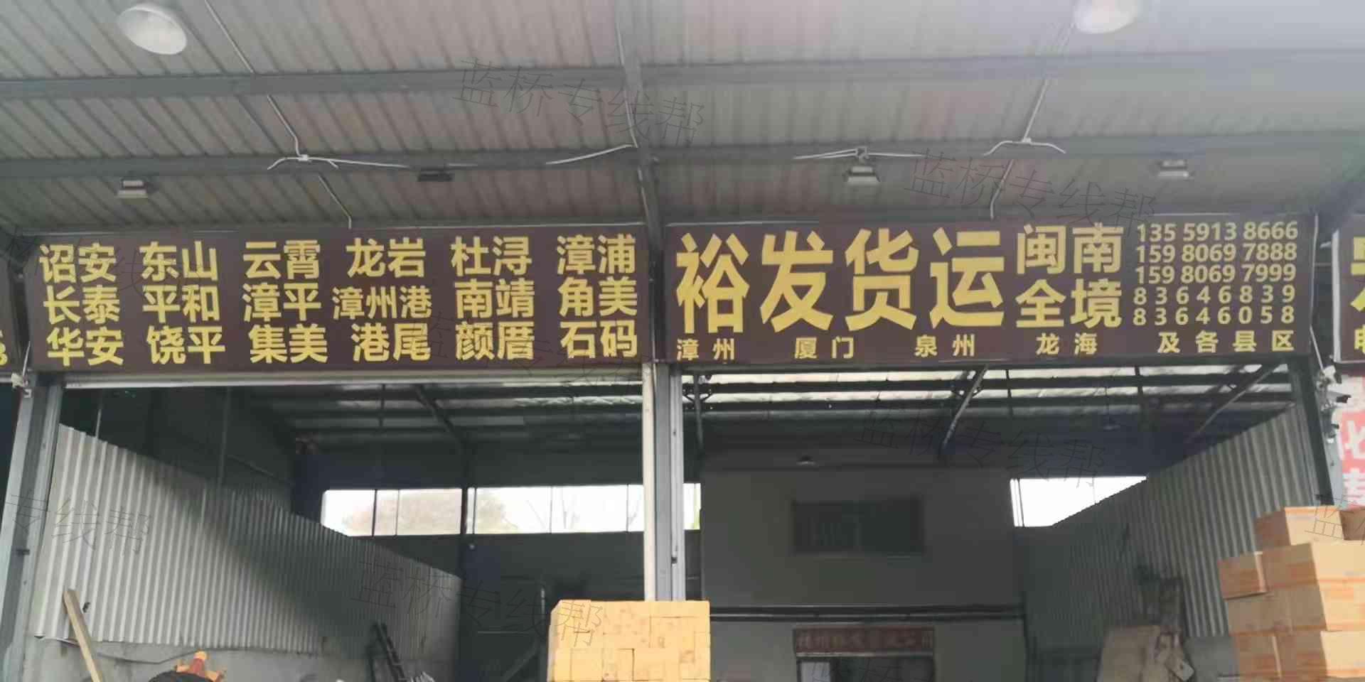 福州裕发货运公司