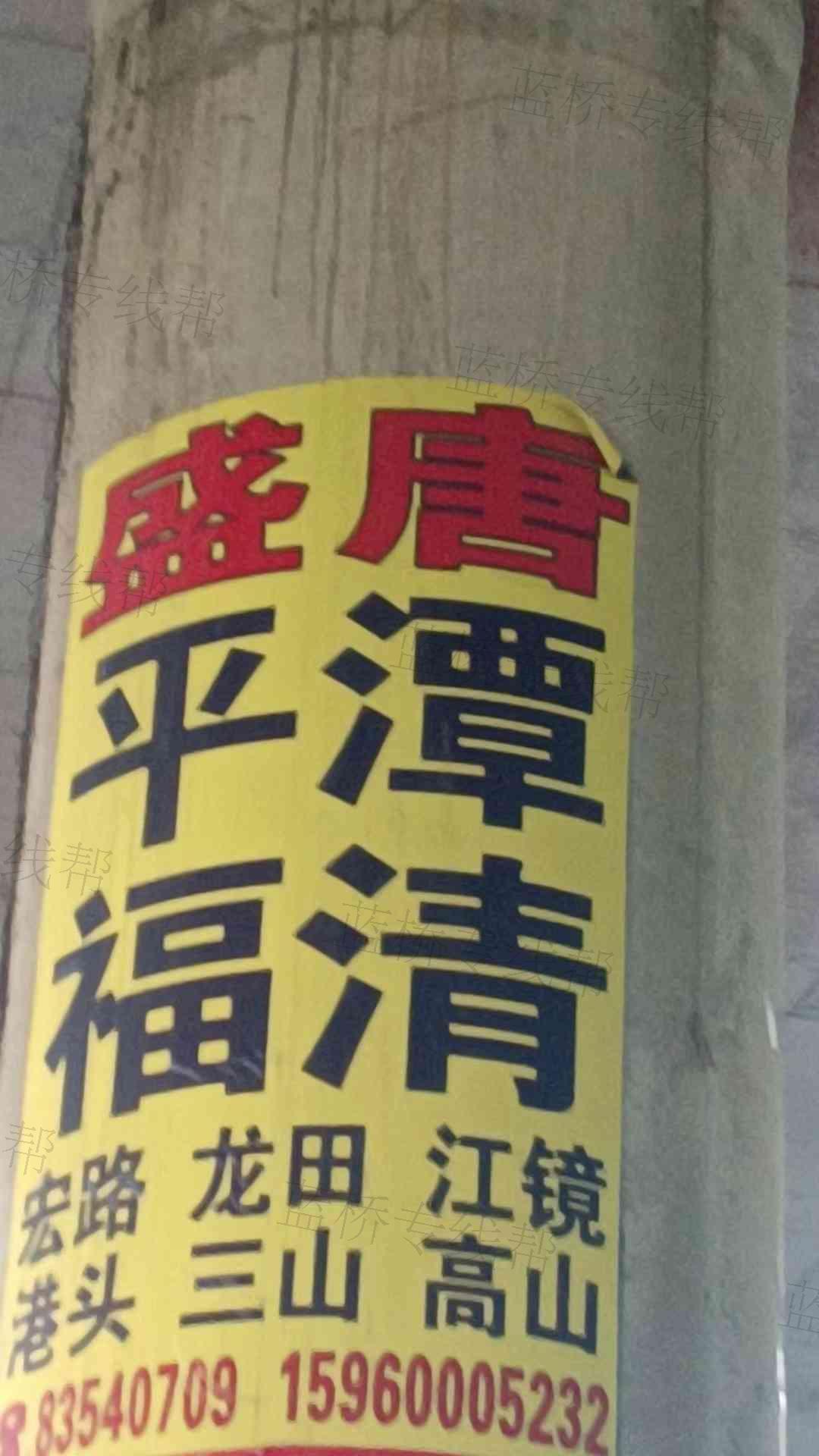 福清市龙江圣唐货运代理店