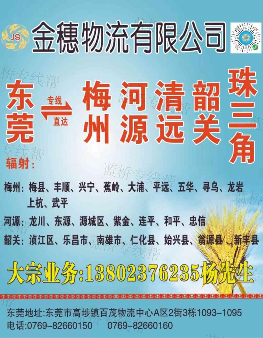 东莞市金穗物流有限公司