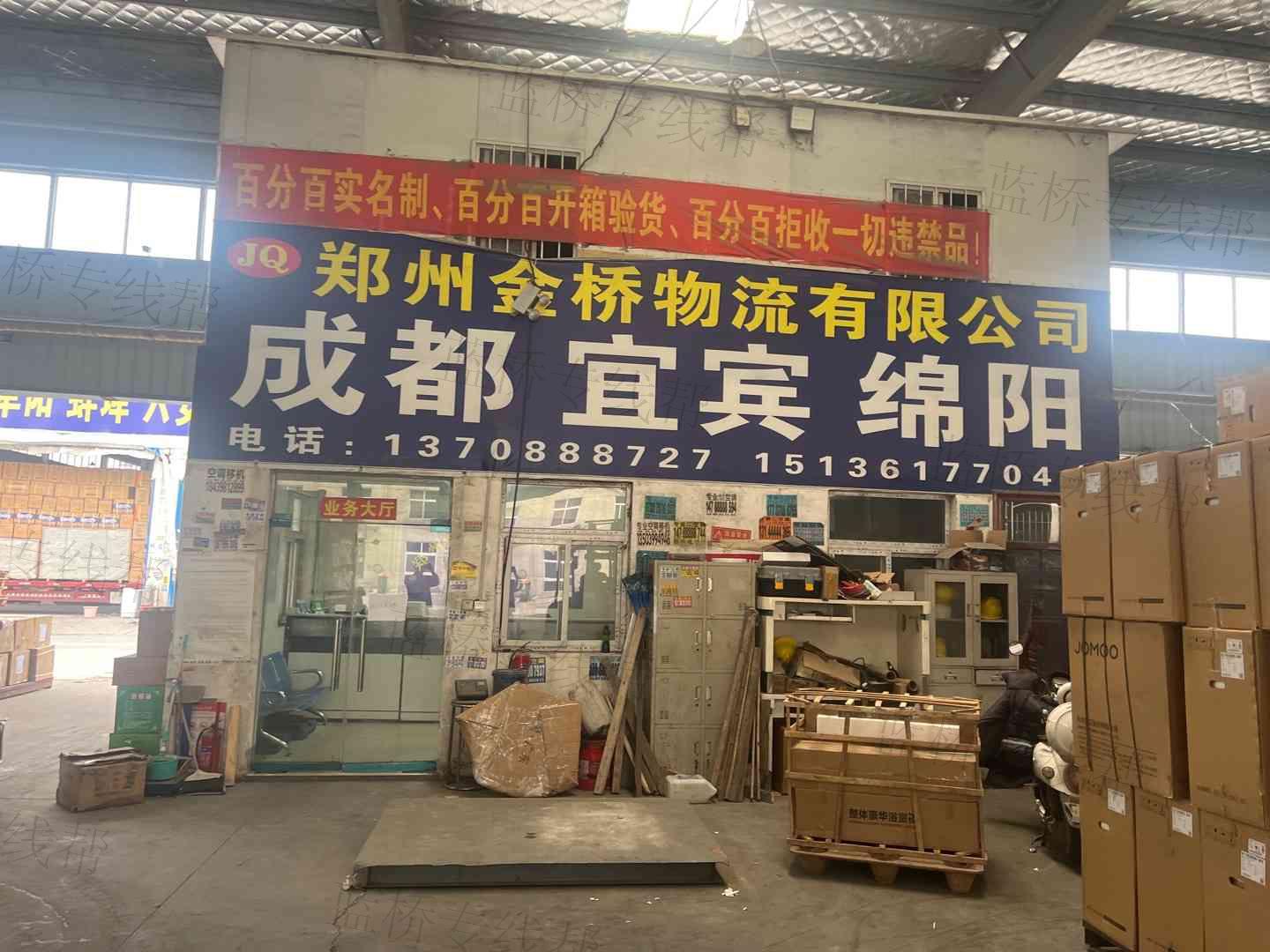 郑州市金桥货运服务有限公司