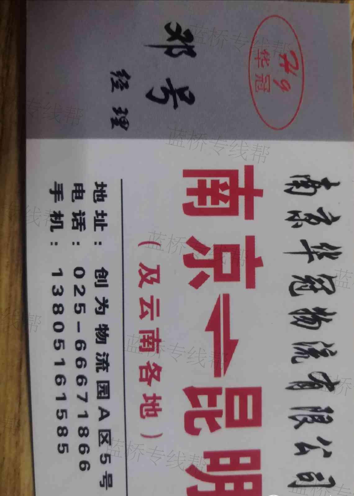 南京华冠物流有限公司