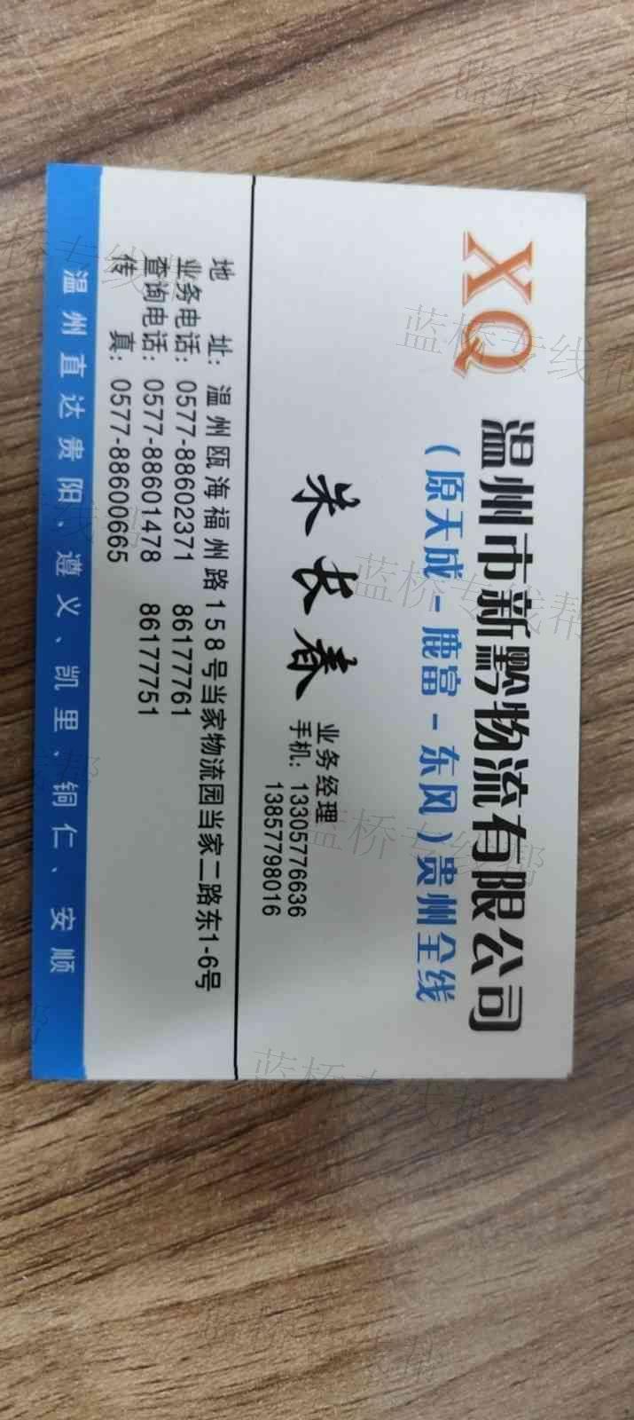 温州新黔物流有限公司