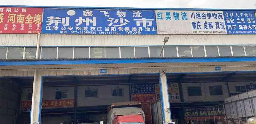 武汉极速达鑫飞物流有限公司