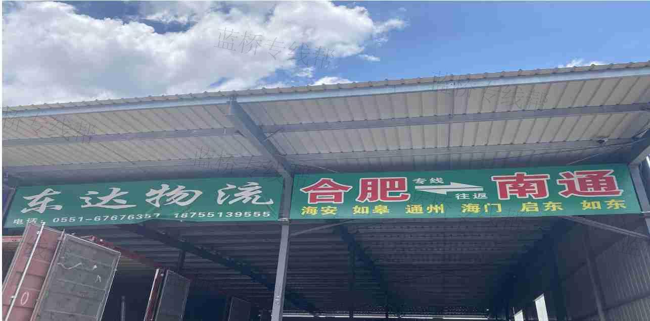 安徽東達運輸有限公司