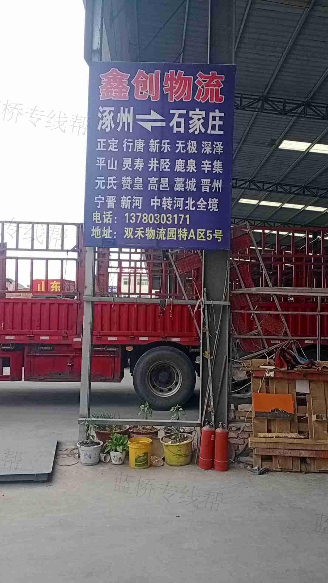 鑫创物流有限公司