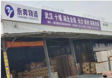 武汉市永奔物流有限公司