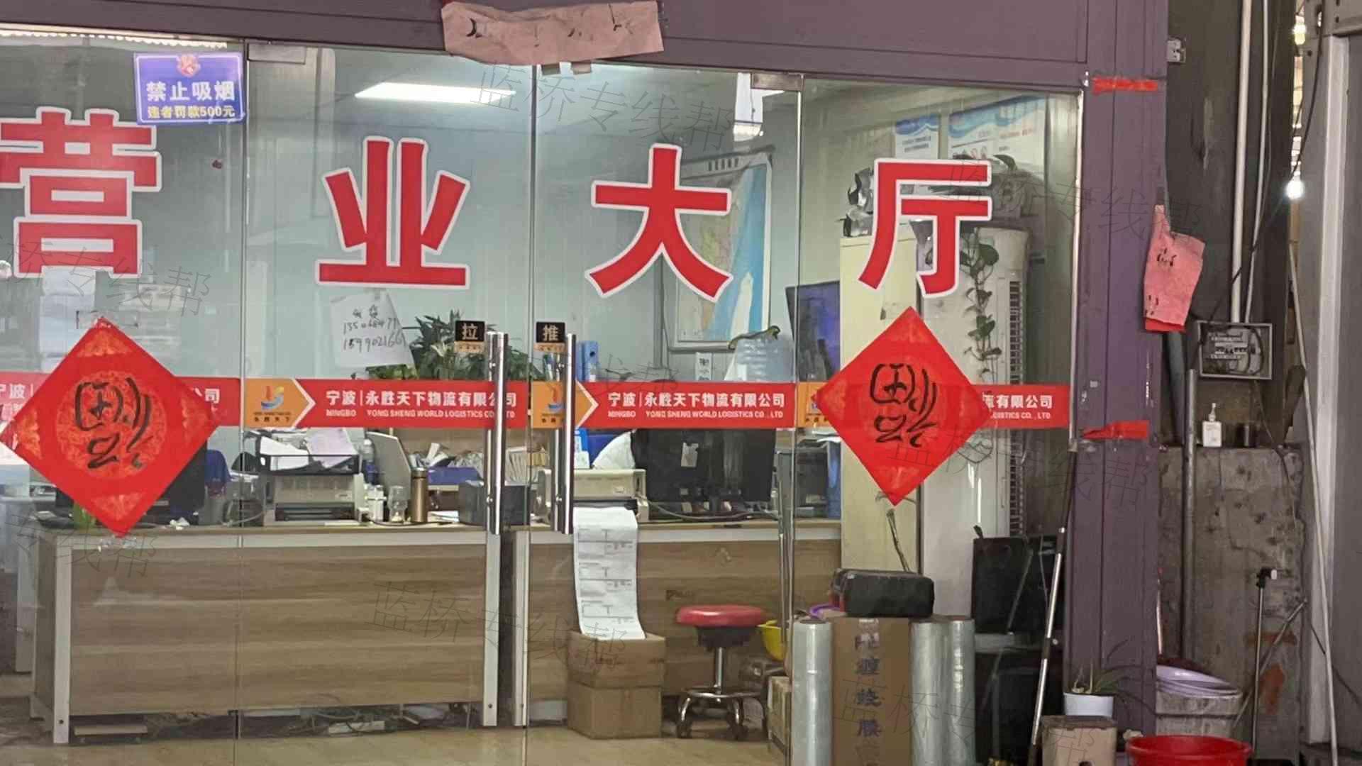 宁波永胜天下物流有限公司