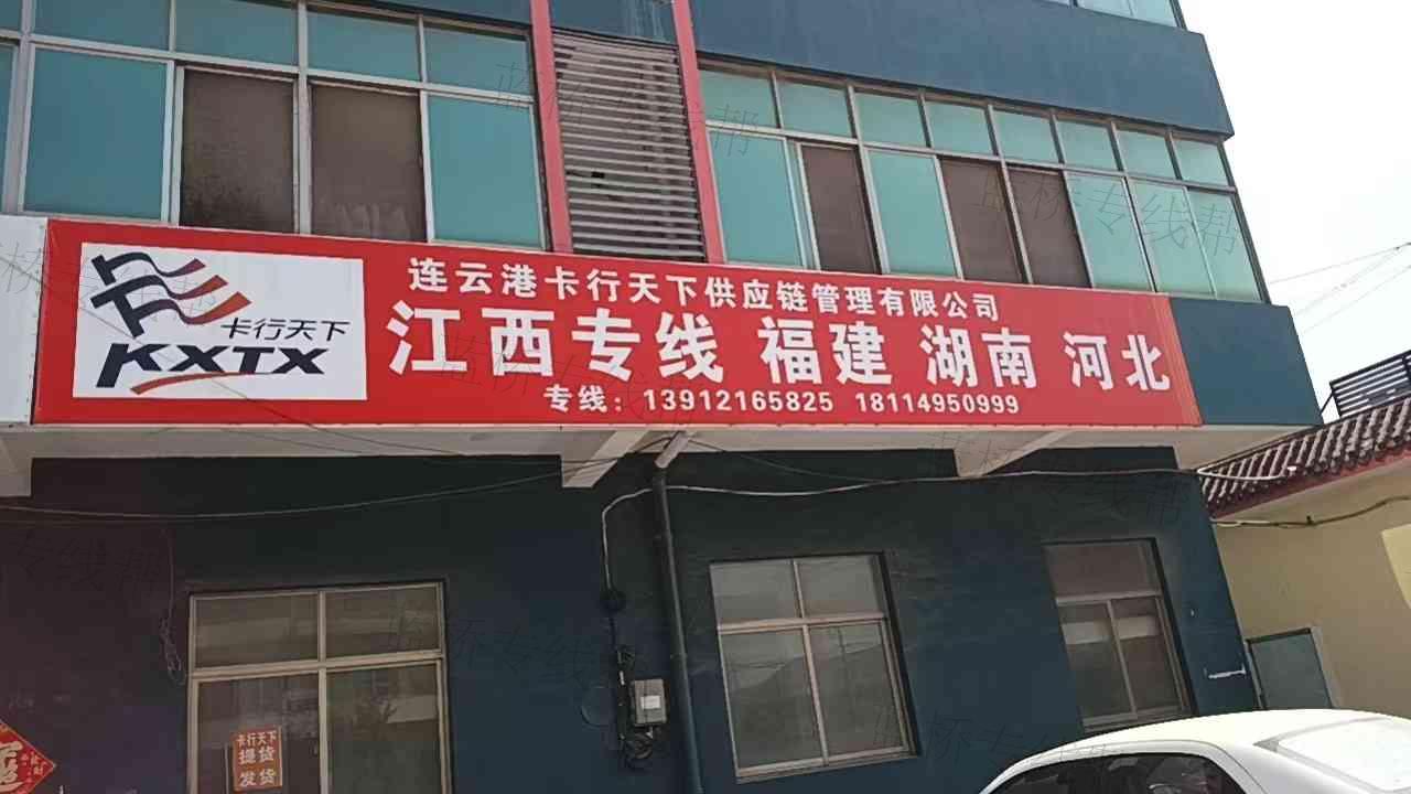 连云港卡行天下供应链管理有限公司