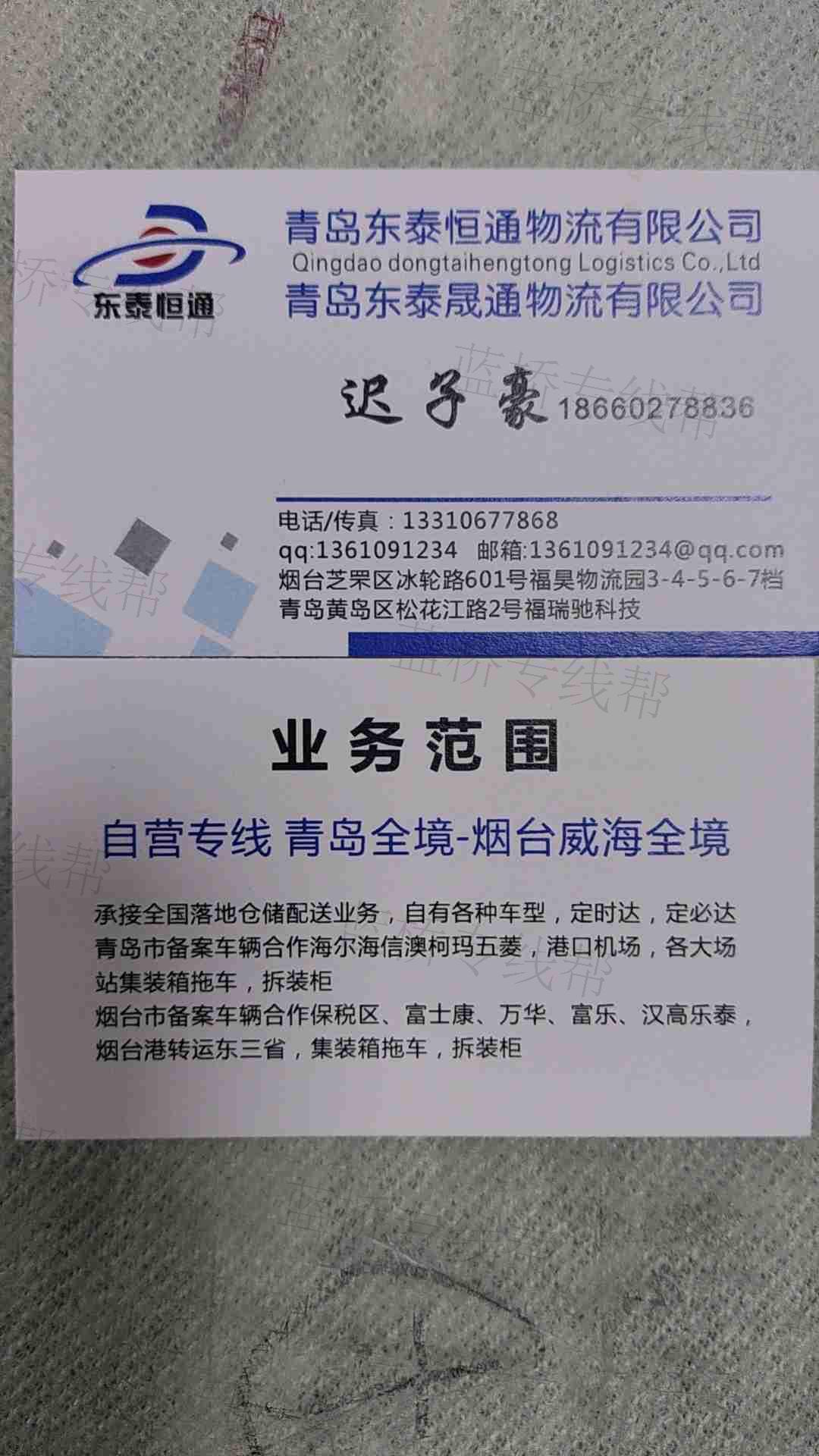 青岛东泰恒通物流有限公司