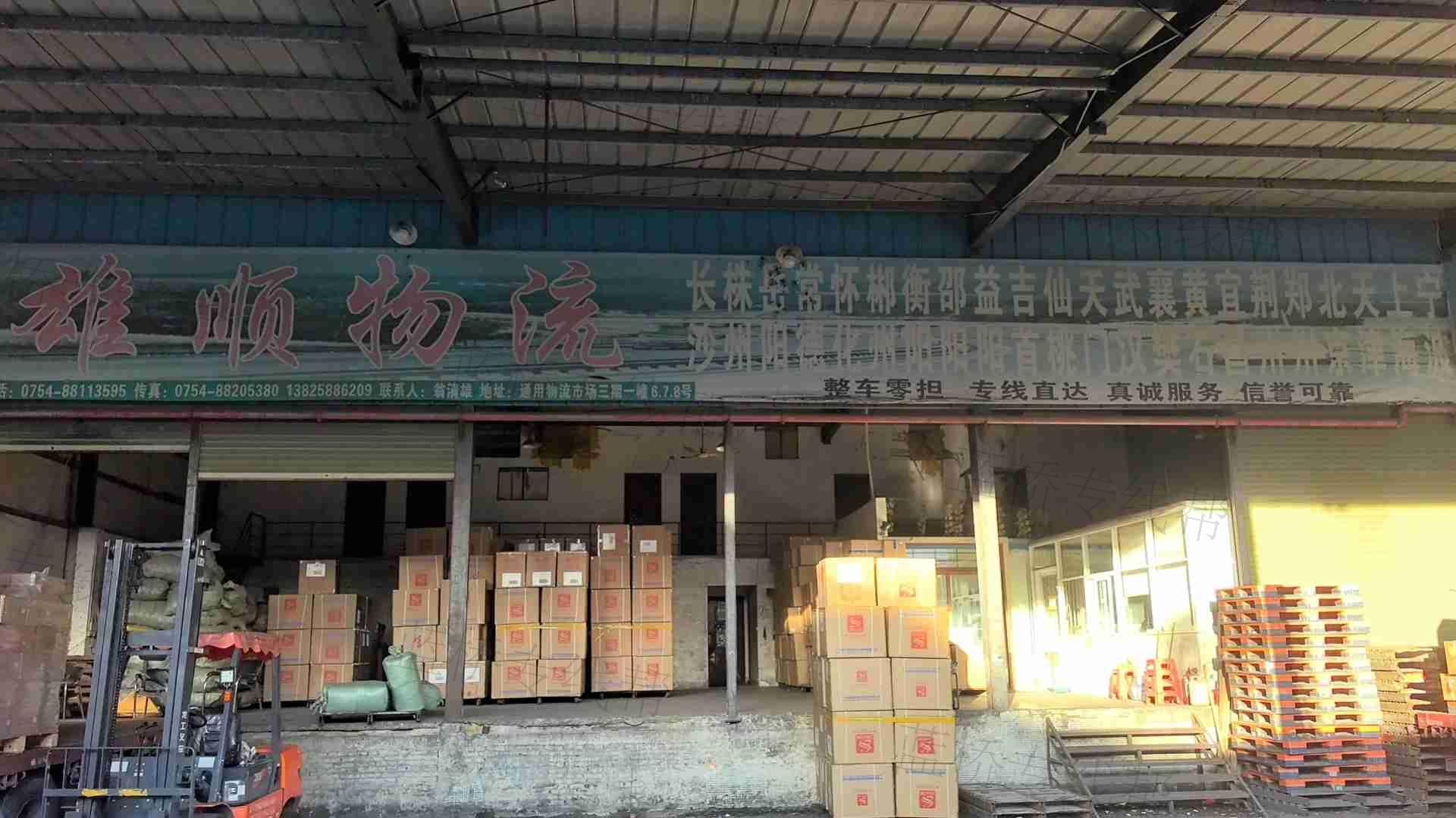 汕头市雄顺物流有限公司