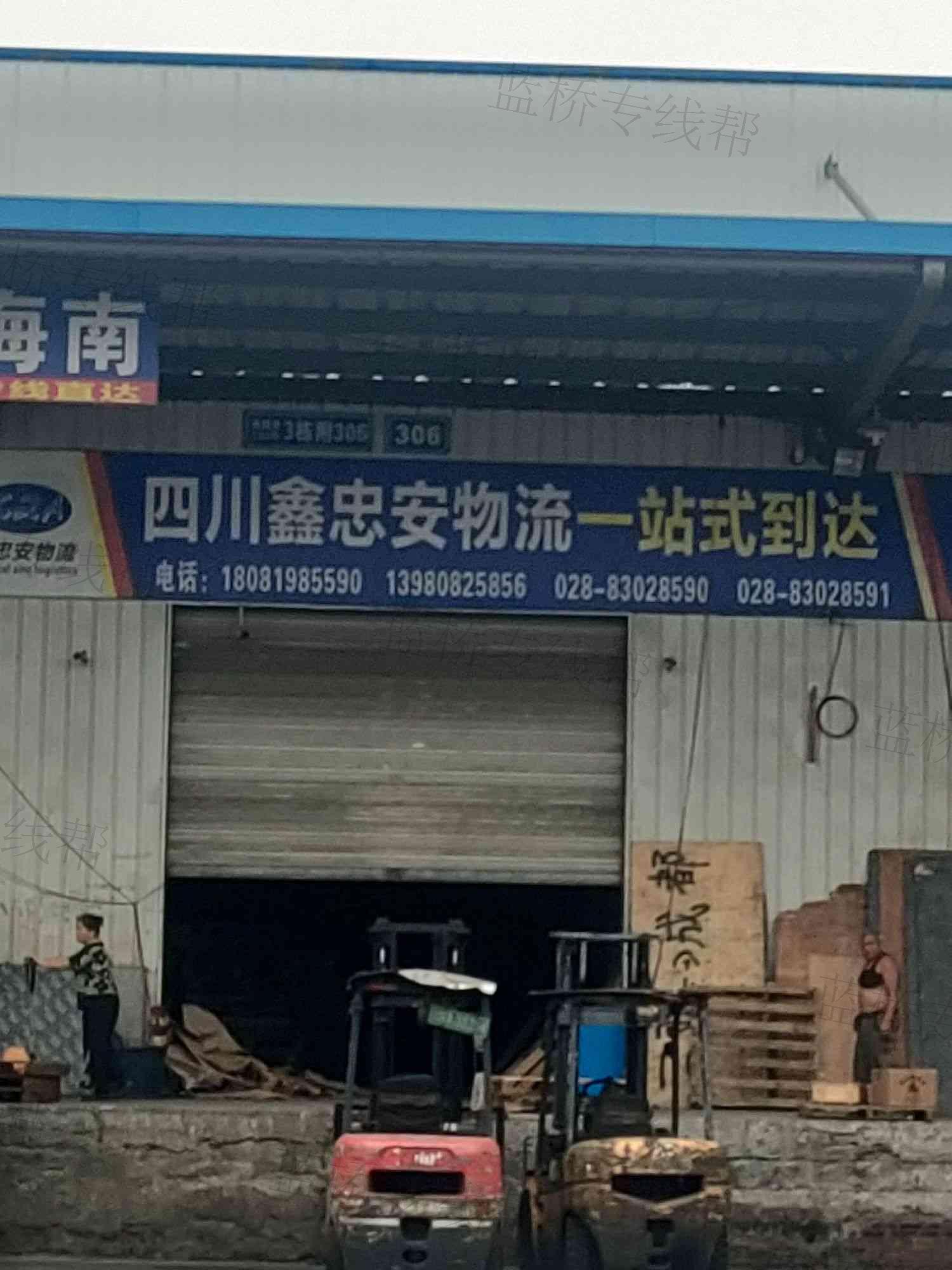 四川鑫忠安物流有限公司