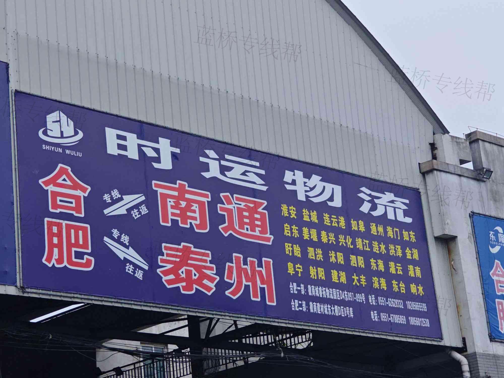 合肥時(shí)運(yùn)物流有限公司 合肥時(shí)運(yùn)物流有限公司