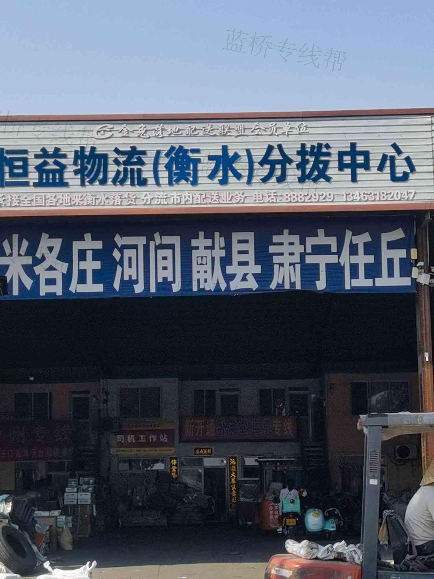 衡水恒益物流有限公司