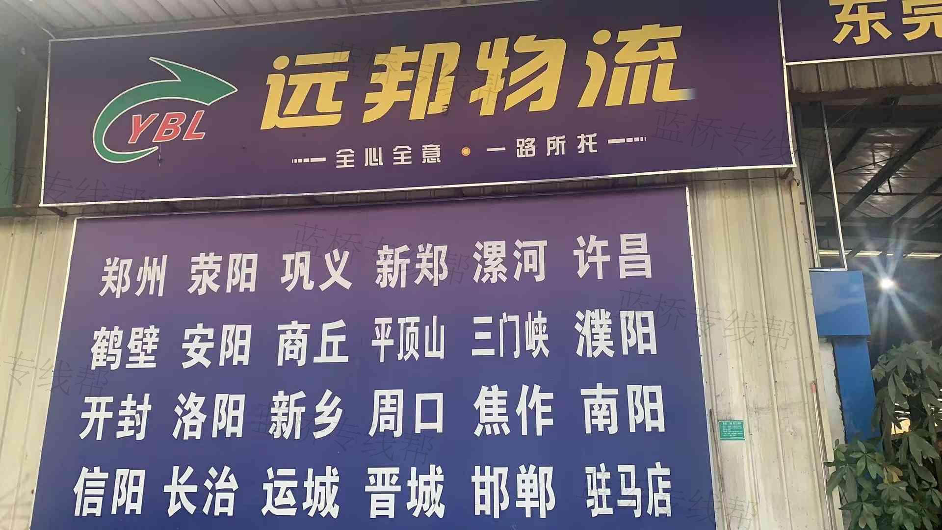 东莞市远邦物流有限公司