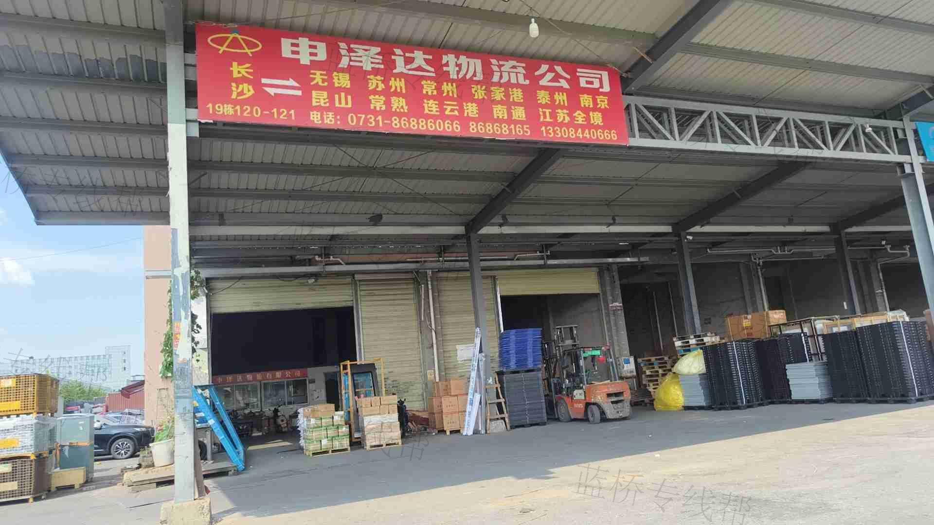 长沙市申泽达物流有限公司