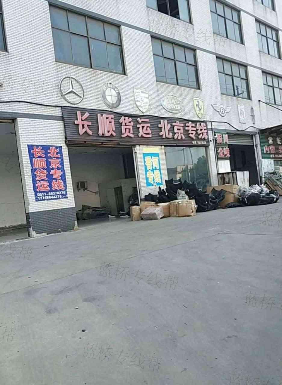 丹阳市界牌镇长顺货运配载服务部