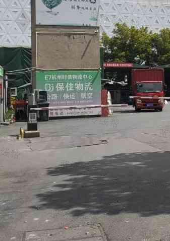 杭州保佳貨運有限公司