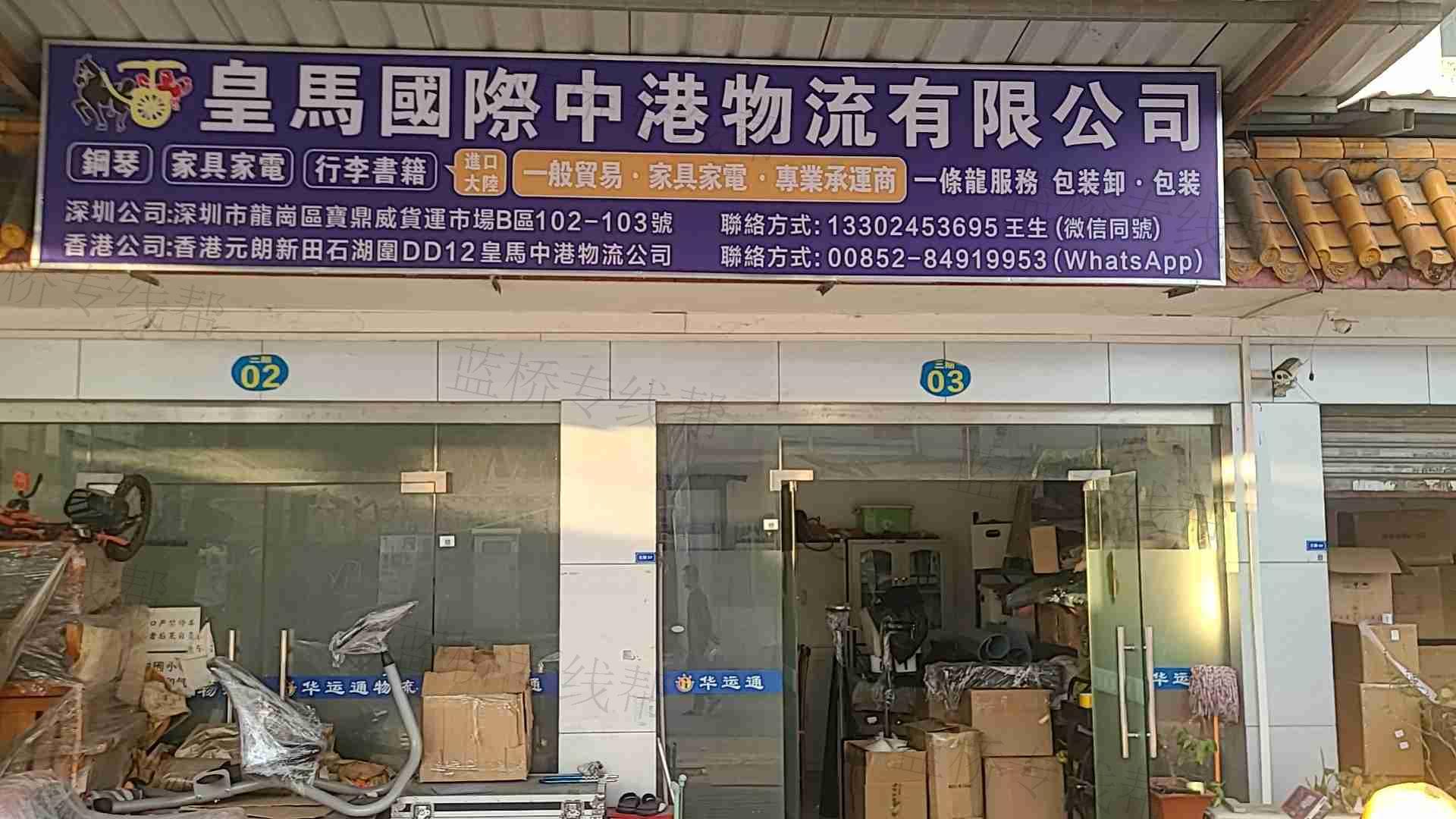 深圳市皇马物流供应链