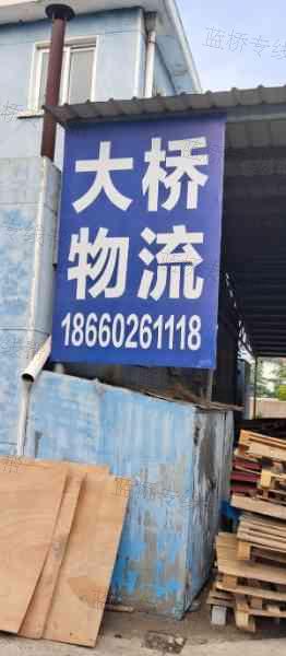 青島大橋物流有限公司 青島大橋物流有限公司