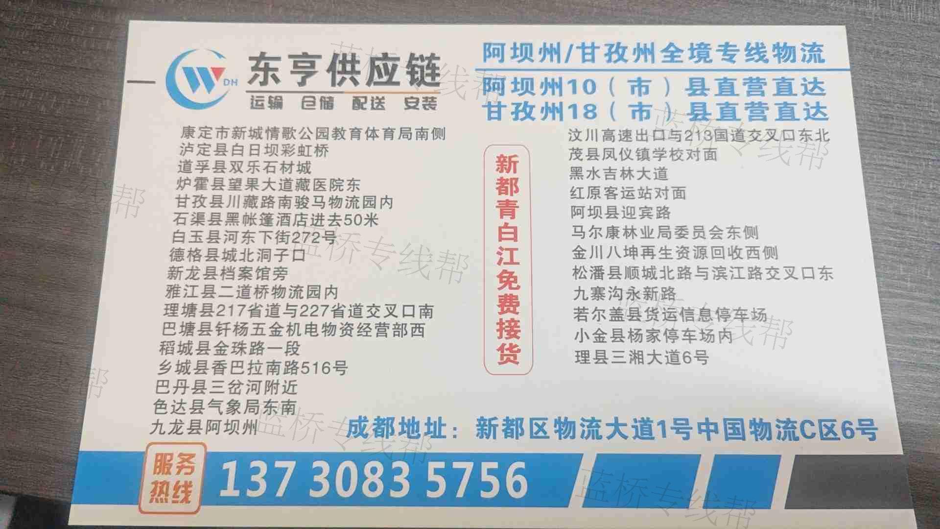 成都东亨供应链管理有限公司