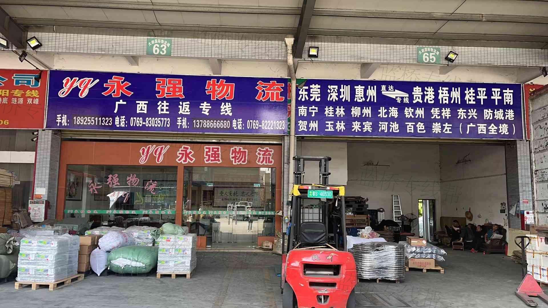 东莞市永强物流有限公司