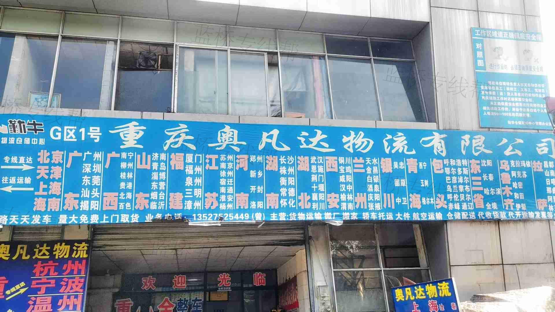 重庆奥凡达物流有限公司