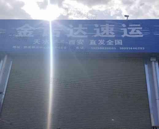 天水金諾達物流