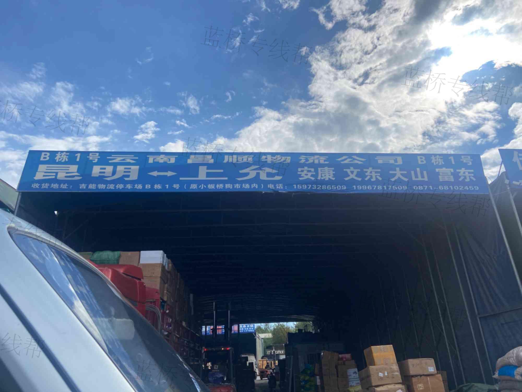 云南昌顺物流有限公司