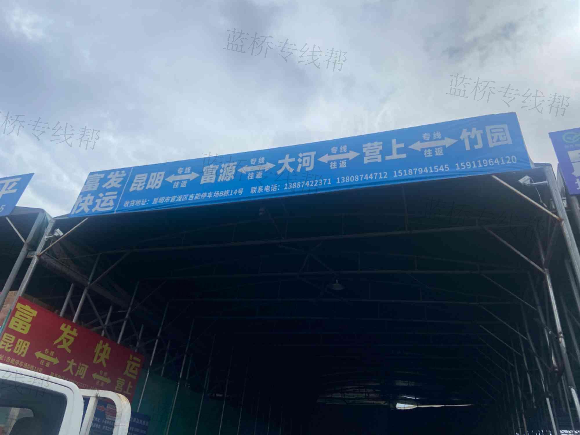 昆明富发快运