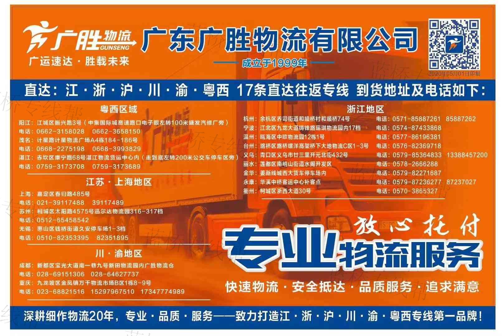 广州市广盛物流科技有限公司