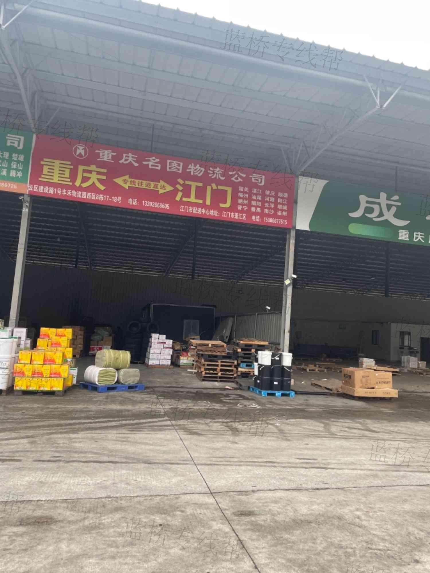 重庆名图物流有限公司