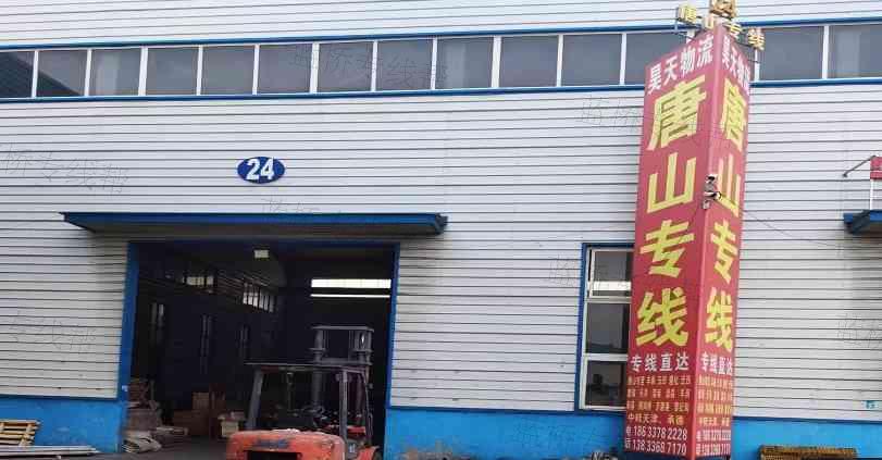 文安县昊天物流