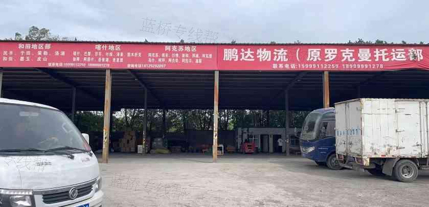 乌鲁木齐鹏达物流(原罗克曼)托运部 乌鲁木齐鹏达物流(原罗克曼)托运部