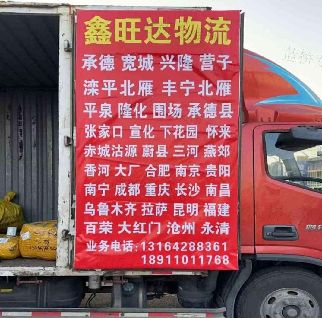 固安鑫旺达物流