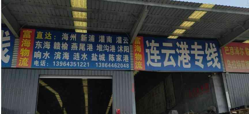  淄博富海物流有限公司