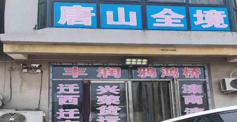 文安县兴荣货运