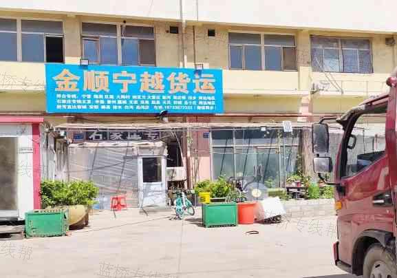 霸州胜芳金顺宁越货运