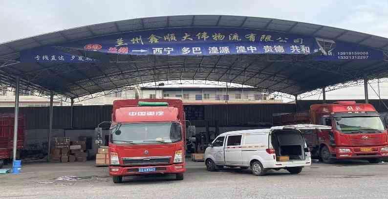 兰州鑫顺大伟物流有限公司