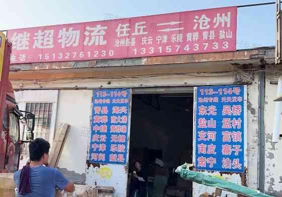 继超物流