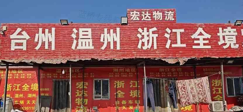 永年宏達(dá)物流