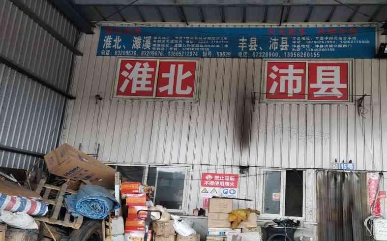 徐州宏达物流