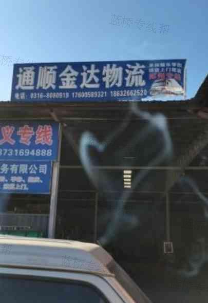 香河通顺金达物流