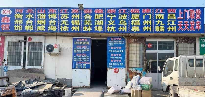 任丘鑫恒物流