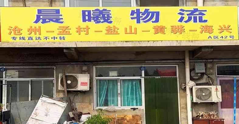 晨曦物流