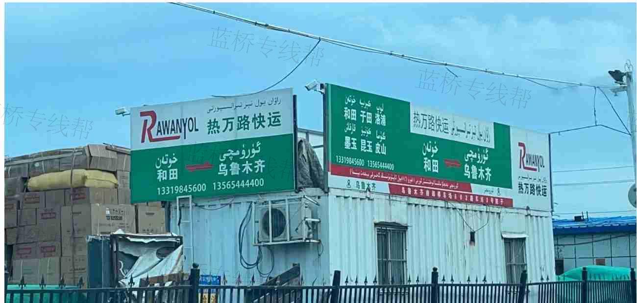 乌鲁木齐热万路快运有限公司