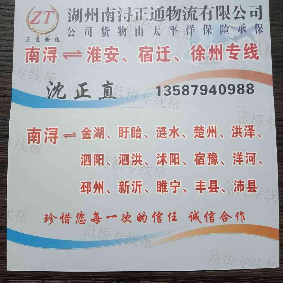 湖州南潯正通物流有限公司 湖州南潯正通物流有限公司
