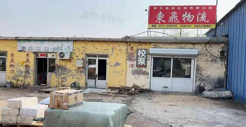 任丘东飞物流