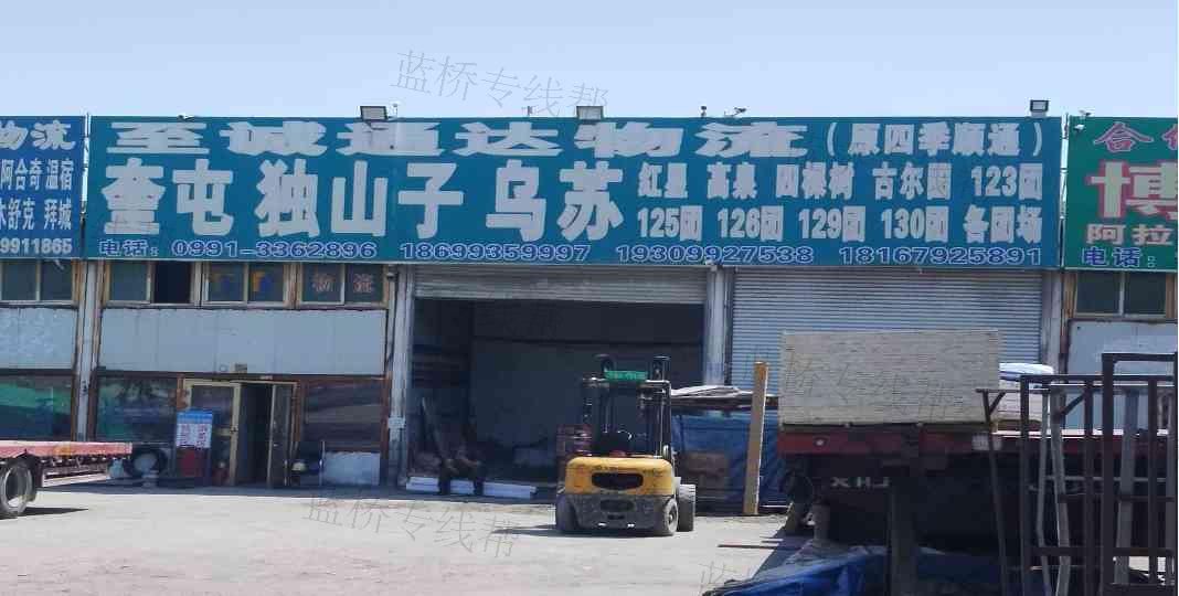  乌鲁木齐至诚通达物流有限公司