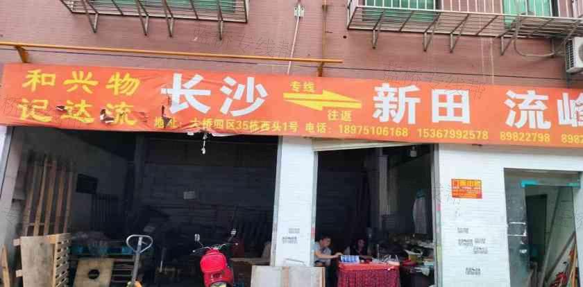 和記興達(dá)物流